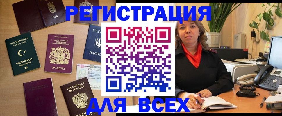 временная регистрация для всех в Тосно