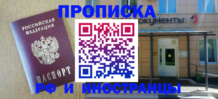 временная регистрация недорого в Тосно