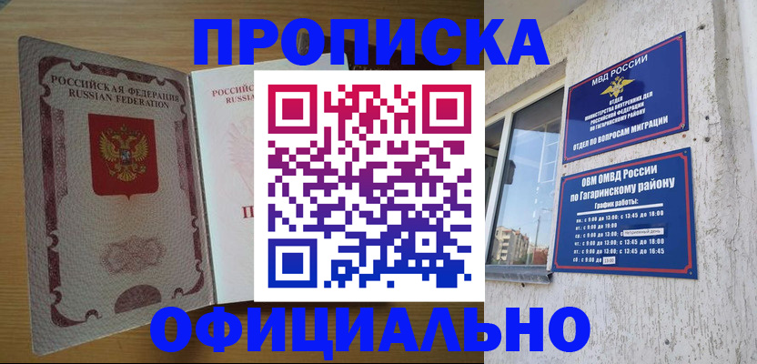 прописка штамп в Тосно